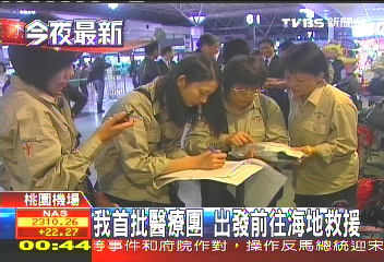 我首批醫療團 出發前往海地救援