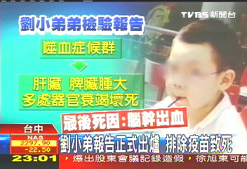 劉小弟報告出爐 初步排除疫苗致死
