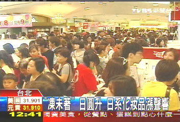 「凍未著」日圓升 日系化妝品漲聲響