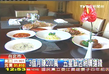 「3個月賺200萬」 五星飯店網購搶錢