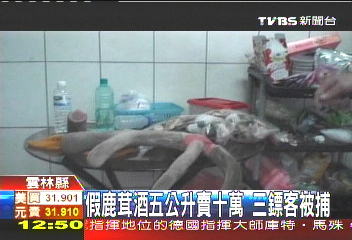 假鹿茸酒5公升賣10萬　3鏢客被捕