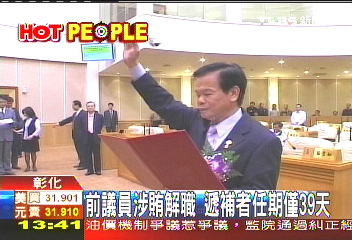 前議員涉賄解職 遞補者任期僅39天