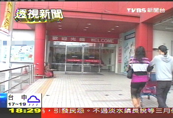 淡水某知名賣場違規! 連續7年罰30萬