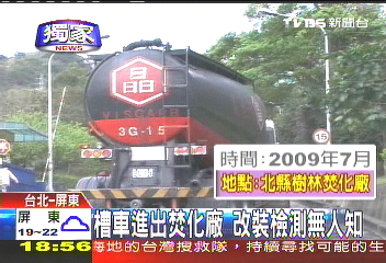追活性碳／〈獨家〉槽車進出焚化廠　改裝檢測無人知