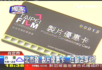 〈獨家〉拍片享折扣 北市創舉發卡拚行銷