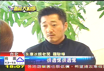 不滿人格被汙衊 冰館「夫妻」翻臉上法院