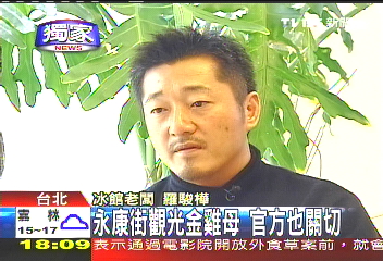 〈獨家〉芒果冰創業傳奇 冰館「必將再起」