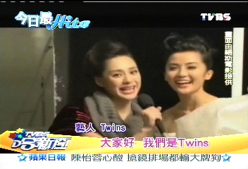 Twins合體幫宣傳 「全城熱戀」話題多