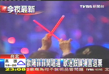 歐陽菲菲開唱遲　歌迷鼓譟揚言退票