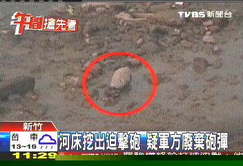 河床挖出迫擊砲 疑軍方廢棄砲彈
