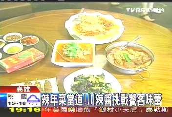 辣年菜當道 川辣醬挑戰饕客味蕾
