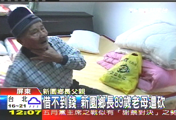 借錢借不到 男子持刀砍鄉長89歲母