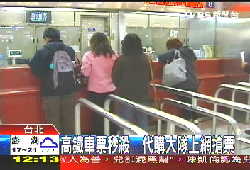 「我訂比較快」 旅行社代購鐵道票衝業績