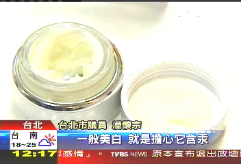 爆大陸黑心美白霜　汞超標5千倍