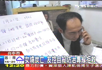 女燒炭亡　友控自殺防治專線拒救