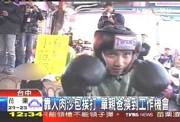 靠人肉沙包挨打 單親爸換到工作機會