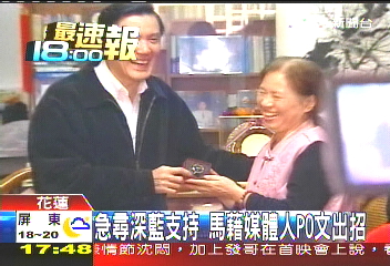 急尋深藍支持 馬藉媒體人PO文出招