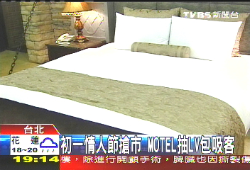 初一情人節搶市 Motel抽LV包吸客