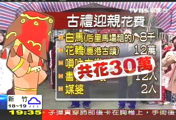 60人古禮迎親　白馬花轎30萬搞定