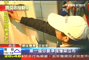 全民大掃除　環保署長帶頭掃廁所