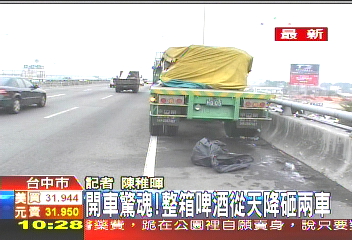 開車驚魂! 整箱啤酒從天降砸兩車