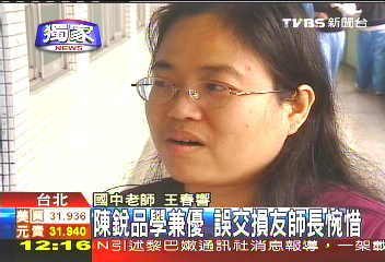 校園黑幫/陳銳品學兼優 誤交損友師長惋惜