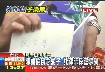 校園黑幫/〈快訊〉陳凱倫掛念愛子 託律師探望陳銳