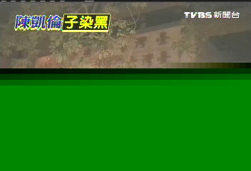 校園黑幫/陳銳恐嚇討債 牢中悔惹父母傷心