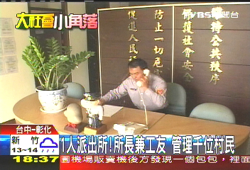 一人派出所！　所長兼工友管理千位村民