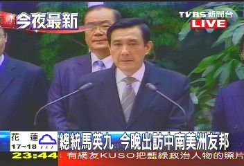 久博之旅/〈快訊〉總統馬英九 今晚出訪中南美洲友邦