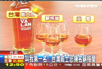叫我第一名！　台灣威士忌揚名蘇格蘭