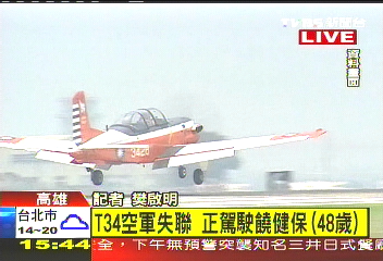T34失聯／〈快訊〉T34空軍教練機　岡山上空失聯