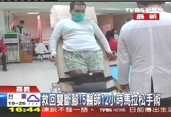 救回雙斷腳 5醫師12小時馬拉松手術