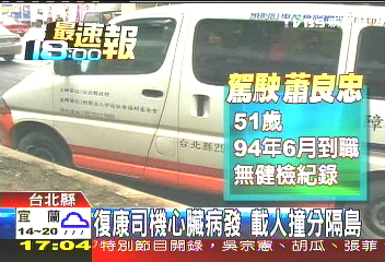 復康司機心臟病發　載人撞分隔島