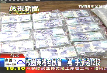 校園黑幫／吸收學生簽賭　黑幫滲入12所校園