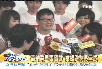 華納群星齊賀歲 業績逆勢長3成