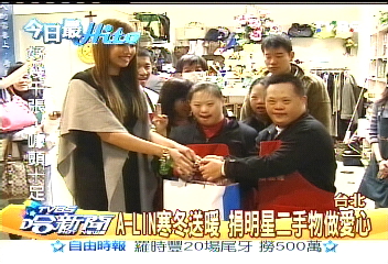 A-Lin寒冬送暖　捐明星二手物做愛心
