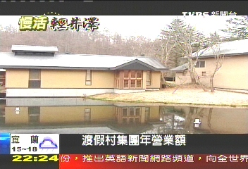 【慢活輕井澤】輕井澤新世代 再造百年溫泉旅館