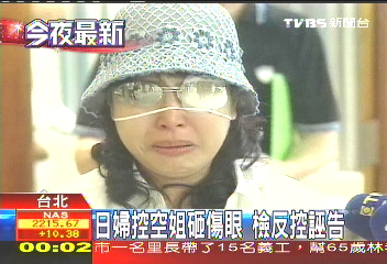 日婦控空姐砸傷眼 檢反控誣告