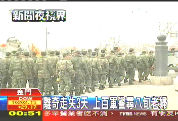 離奇走失3天 上百軍警尋八旬老婦