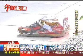 舉辦迎春活動 市公所傳墜樓意外