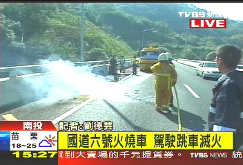 〈獨家〉國道六號火燒車　駕駛跳車滅火