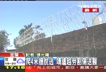 靖廬又有外勞脫逃！　爬牆割傷送醫