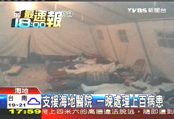 支援海地醫院 一晚處理上百病患