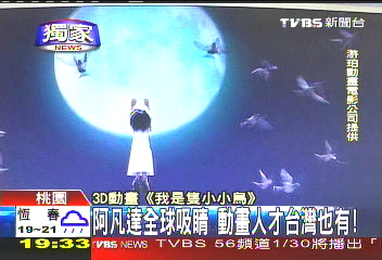 〈獨家〉阿凡達「ㄏㄤ」! 台灣將有首部3D電影
