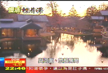 【慢活輕井澤】溫泉旅館重節能 7成發電自給自足