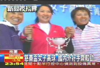 高爾夫/慈善盃女子高球 國內外好手齊較勁