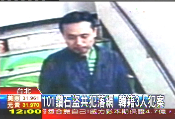 跨國鑽盜/〈獨家〉101鑽石盜共犯落網 韓籍3人犯案