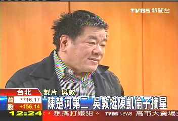 「陳楚河第二」 吳敦挺陳凱倫子摘星