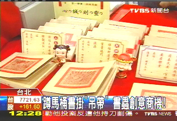 燒金紙?是筆記本啦! 書蟲創意商機